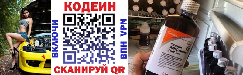 блэк спрут сайт  где продают   Шилка  Codein напиток Lean (лин) 